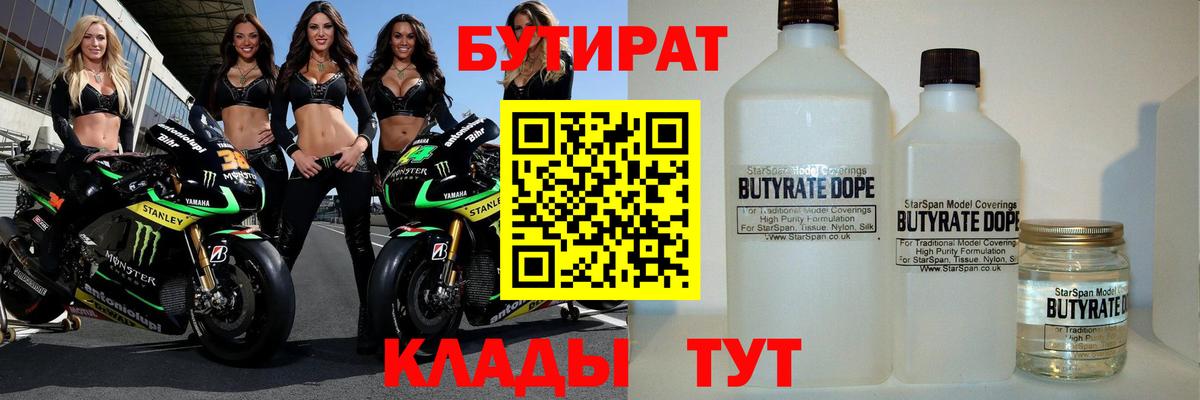 Бутират оксибутират Городец