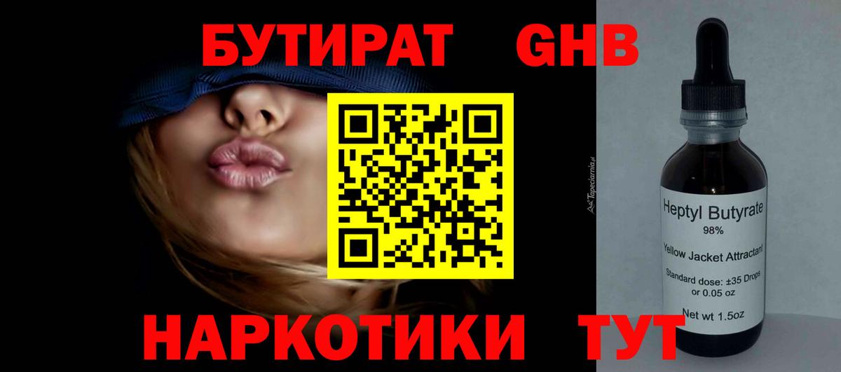 Городец  БУТИРАТ оксибутират  Бутират  Вход с VPN 
