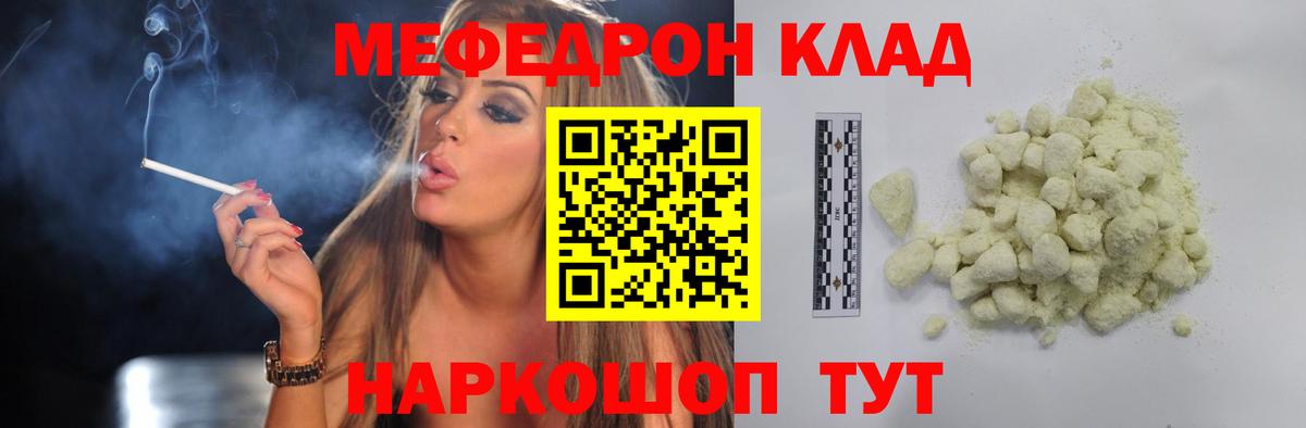 Меф мяу мяу кристаллы Городец
