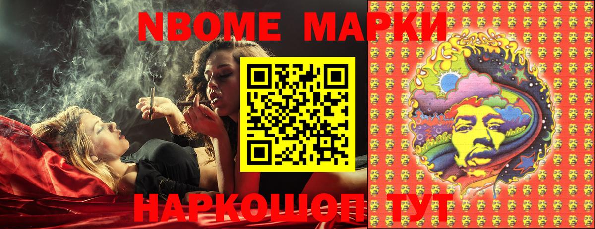 Марки NBOMe 1,8мг Городец